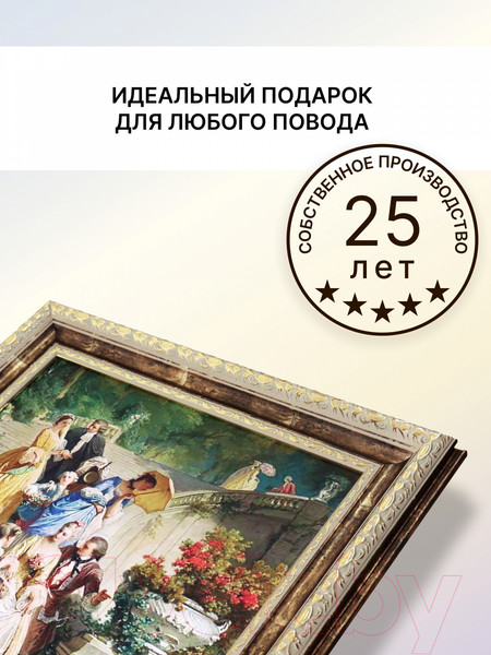 Изображение товара Картина Декарт Свидание на лестнице 8Л3817 (в раме)