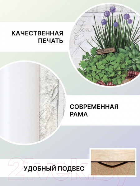 Изображение товара Картина Декарт Горшочки с зеленью 8Л0733 (в раме)