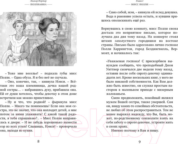 Изображение товара Книга Махаон Поллианна / 9785389247604 (Портер Э.)