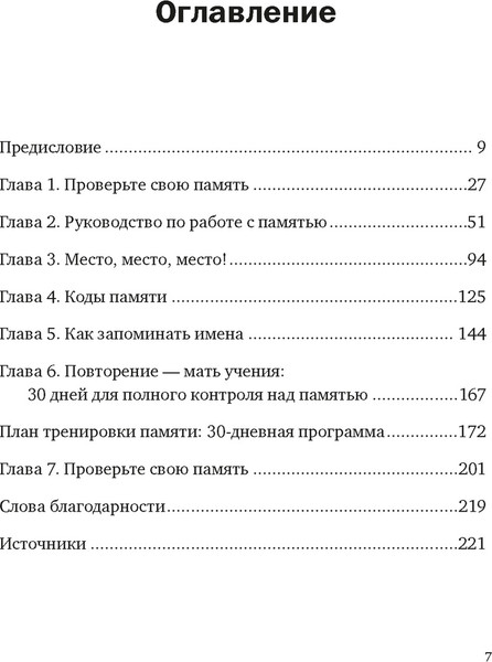 Книга Азбука Ваш мозг способен на все! мягкая обложка (Конрад Борис Николай) — фото 6