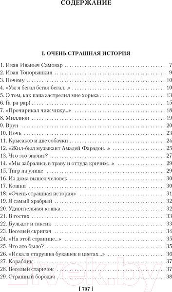 Изображение товара Книга Азбука Из дома вышел человек... Проза, поэзия, драматургия (Хармс Д.)