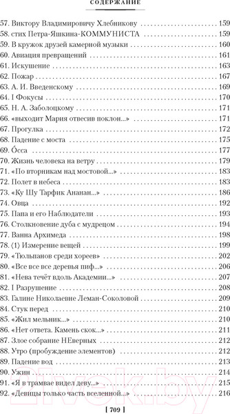Изображение товара Книга Азбука Из дома вышел человек... Проза, поэзия, драматургия (Хармс Д.)