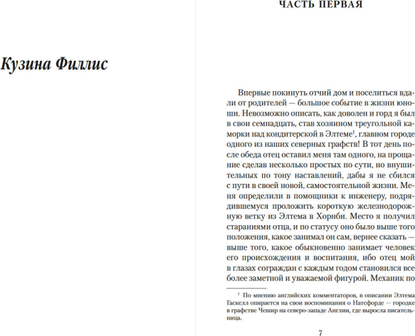 Изображение товара Книга Азбука Мортон-Холл. Кузина Филлис, мягкая обложка (Гаскелл Элизабет)