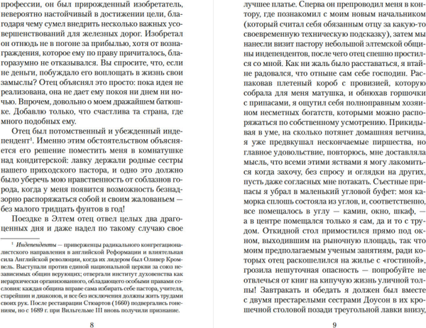Изображение товара Книга Азбука Мортон-Холл. Кузина Филлис, мягкая обложка (Гаскелл Элизабет)