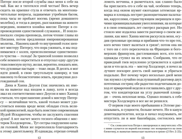 Изображение товара Книга Азбука Мортон-Холл. Кузина Филлис, мягкая обложка (Гаскелл Элизабет)