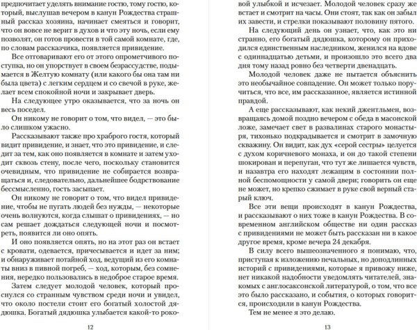 Изображение товара Книга Азбука Человек, который не верил в счастье, мягкая обложка (Джером Клапка Джером)