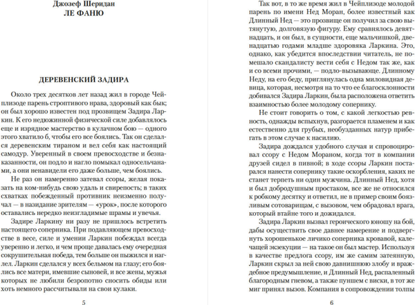 Изображение товара Книга Азбука Мистические истории, мягкая обложка (Ле Фаню Джозеф Шеридан и др.)