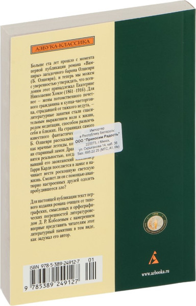 Изображение товара Книга Азбука Вампиры. Из семейной хроники графов Дракула-Карди (Олшеври Б.)