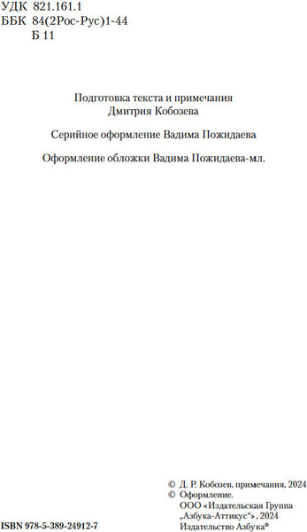Изображение товара Книга Азбука Вампиры. Из семейной хроники графов Дракула-Карди (Олшеври Б.)