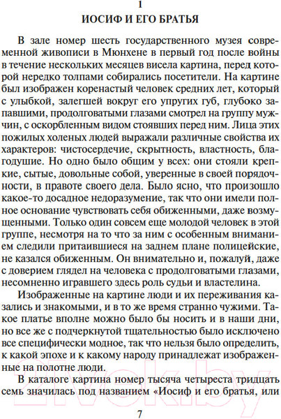 Изображение товара Книга Азбука Зал ожидания. Книга 1. Успех / 9785389248465 (Фейхтвангер Л.)