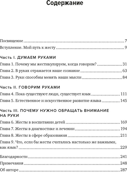 Изображение товара Книга КоЛибри Думая руками, твердая обложка (Голдин-Мэдоу Сьюзен)