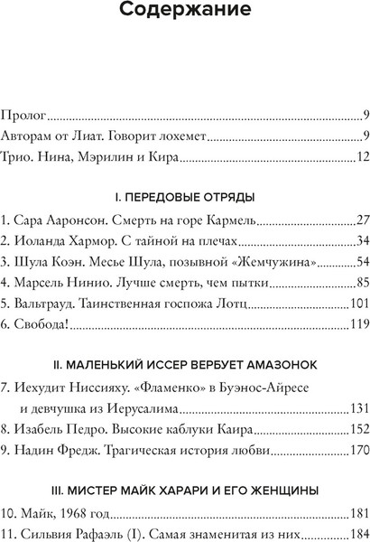 Изображение товара Книга КоЛибри Женская миссия Моссада, твердая обложка (Бар-Зохар Михаэль, Мишаль Ниcим)