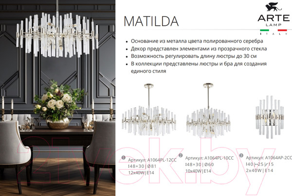 Изображение товара Люстра Arte Lamp Matilda A1064PL-12CC