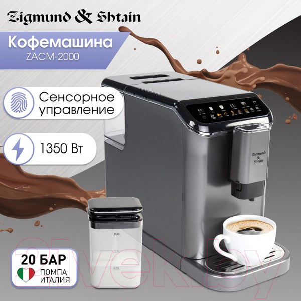 Изображение товара Кофемашина Zigmund & Shtain ZACM-2000