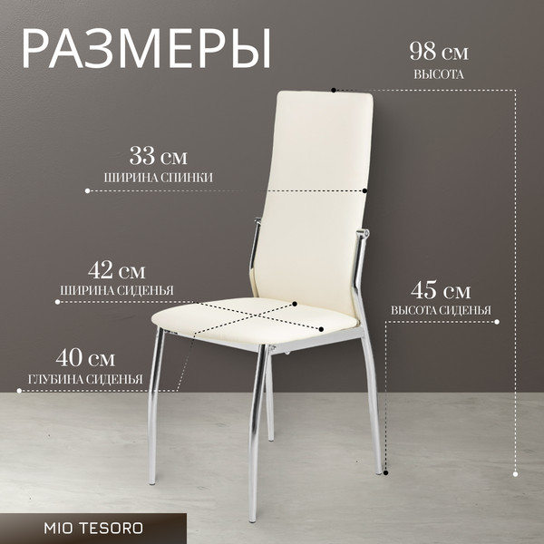 Изображение товара Стул Mio Tesoro Вита (белый/хром)