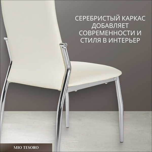 Изображение товара Стул Mio Tesoro Вита (белый/хром)