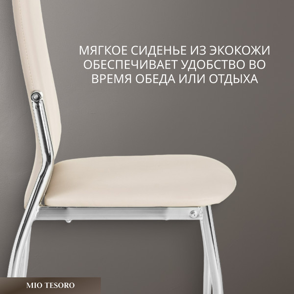 Изображение товара Стул Mio Tesoro Вита (кремовый/хром)