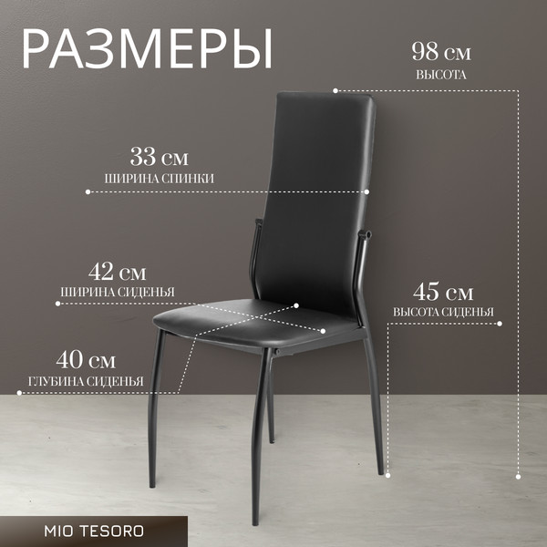 Изображение товара Стул Mio Tesoro Вита (черный/черный)