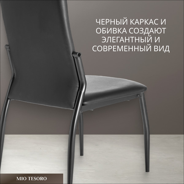 Изображение товара Стул Mio Tesoro Вита (черный/черный)