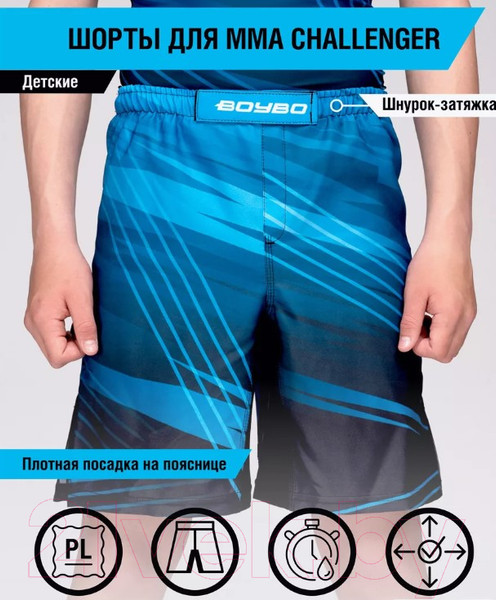 Изображение товара Шорты для единоборств BoyBo Challenger детские для ММА (XL, blue)