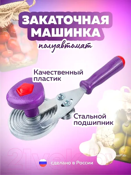 Изображение товара Закаточная машинка Москвичка МЗУ-П