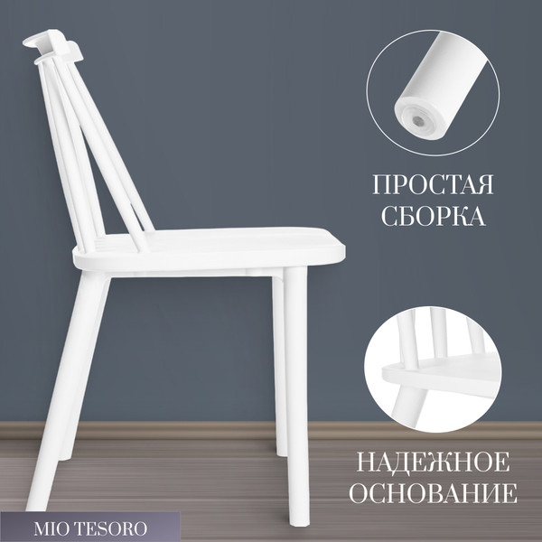 Изображение товара Стул Mio Tesoro Бити (белый)