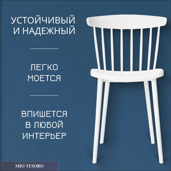 Изображение товара Стул Mio Tesoro Коррадо (белый)