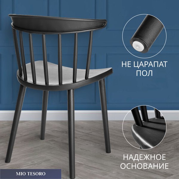 Изображение товара Стул Mio Tesoro Коррадо (черный)