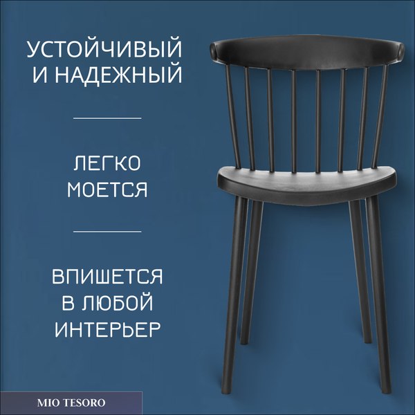 Изображение товара Стул Mio Tesoro Коррадо (черный)