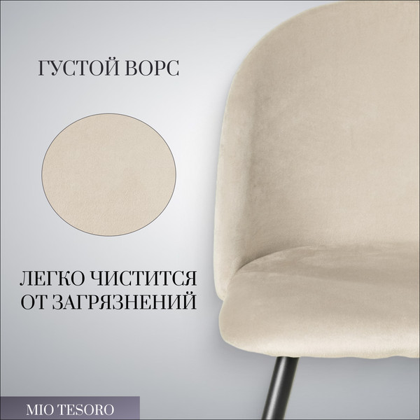 Изображение товара Стул Mio Tesoro Ория G060-14