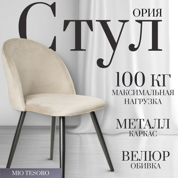 Изображение товара Стул Mio Tesoro Ория G060-14