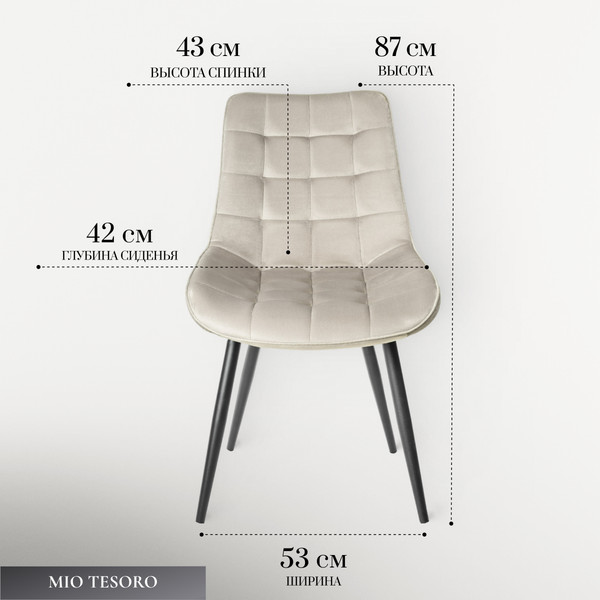 Изображение товара Стул Mio Tesoro Франко (бежевый/черный)