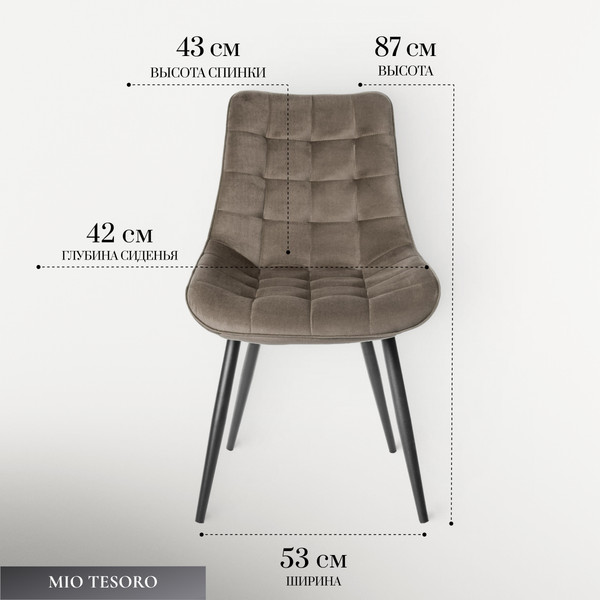 Изображение товара Стул Mio Tesoro Франко (капучино/черный)