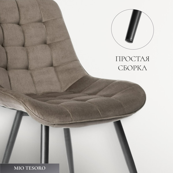 Изображение товара Стул Mio Tesoro Франко (капучино/черный)