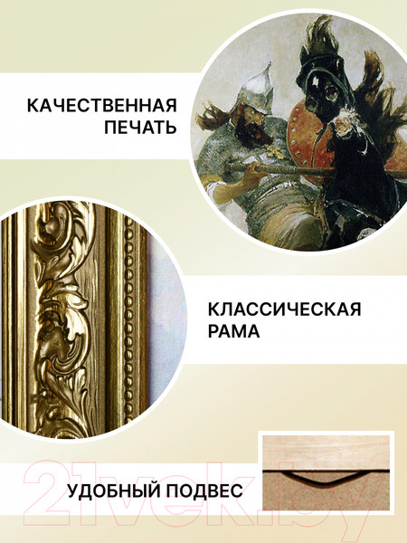 Изображение товара Картина Декарт Поединок Пересвета с Челубеем на Куликовом поле 8Л3779 (в раме)