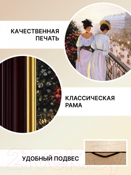 Изображение товара Картина Декарт Прогулки по Парижу 8Л0775 (в раме)