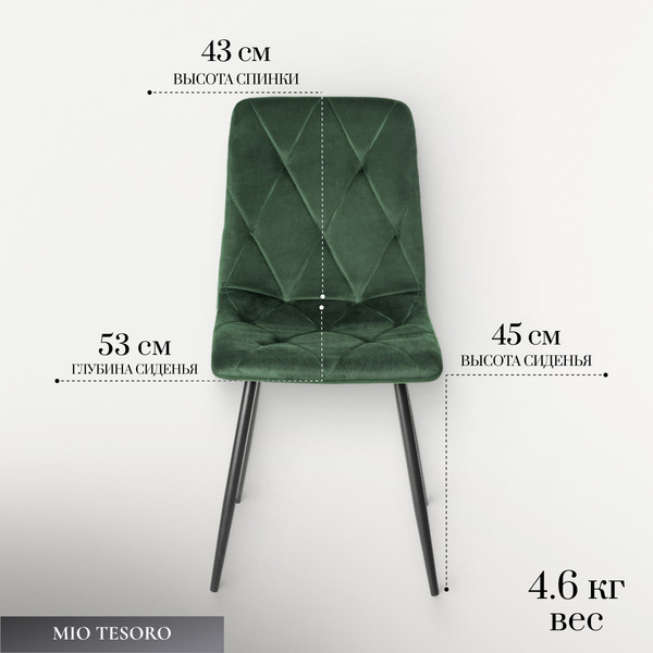 Изображение товара Стул Mio Tesoro Тренто (зеленый/черный)