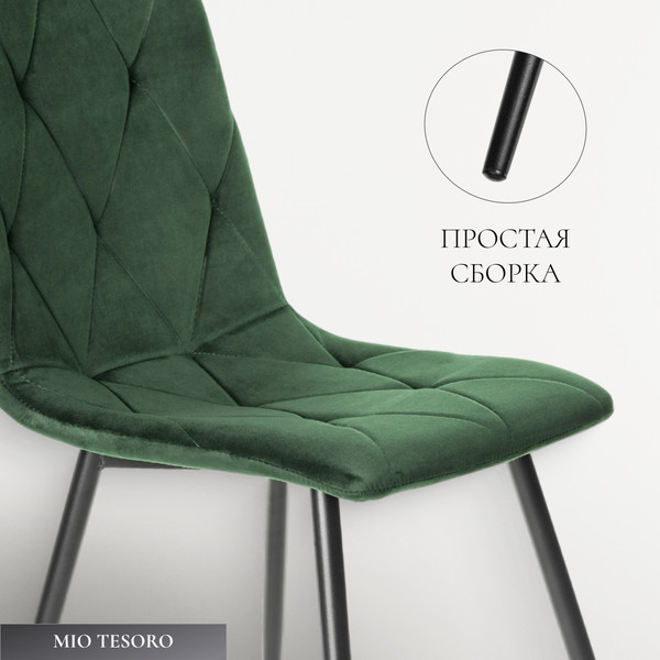 Изображение товара Стул Mio Tesoro Тренто (зеленый/черный)