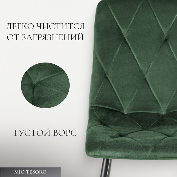 Изображение товара Стул Mio Tesoro Тренто (зеленый/черный)
