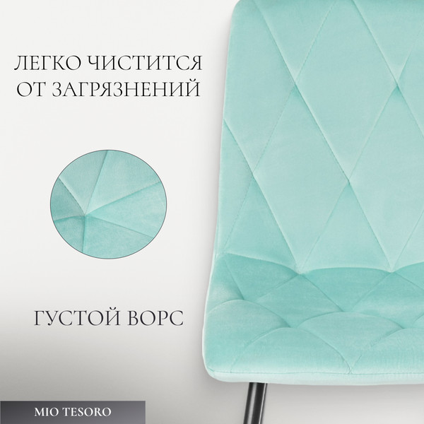Изображение товара Стул Mio Tesoro Тренто (мятный/черный)