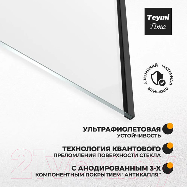 Изображение товара Стеклянная шторка для ванны Teymi Timo 60x140 / T00271 (прозрачное стекло/черный хром)