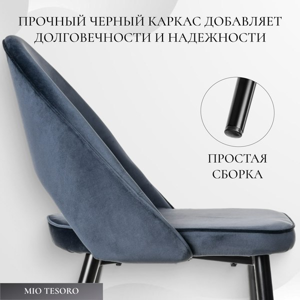 Изображение товара Стул Mio Tesoro Селеста (темно-синий/черный)