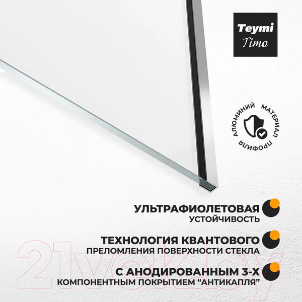 Изображение товара Стеклянная шторка для ванны Teymi Timo 70x140 / T00273 (прозрачное стекло/хром)