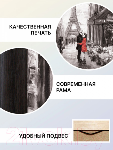 Изображение товара Картина Декарт Прогулка возле Эйфелевой башни 1 8Л0983 (в раме)