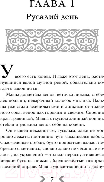 Изображение товара Книга Черным-бело Сквозь топь и туман / 9785041958923 (Андрианова А.А.)