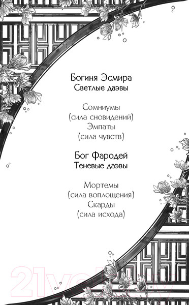 Изображение товара Книга Черным-бело Вечность и Тлен / 9785041670252 (Анжело А.)