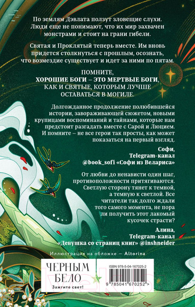 Изображение товара Книга Черным-бело Вечность и Тлен / 9785041670252 (Анжело А.)