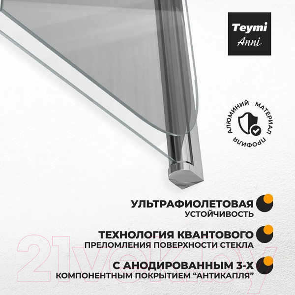Изображение товара Стеклянная шторка для ванны Teymi Anni 100x140 / T00279 (прозрачное стекло/хром)