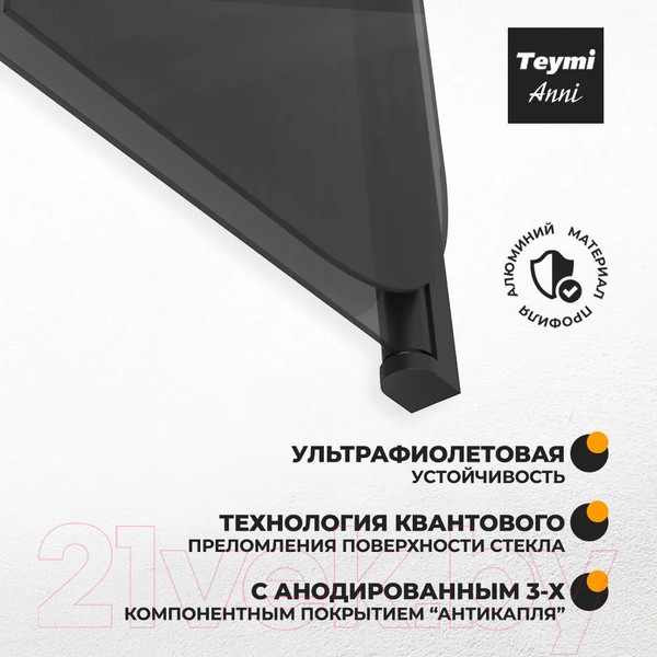 Изображение товара Стеклянная шторка для ванны Teymi Anni S 100x140 / T00281 (тонированное стекло/черный матовый)