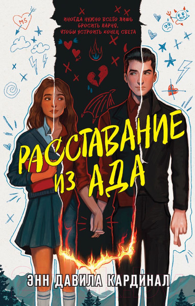 Изображение товара Книга Like Book Расставание из ада / 9785041959920 (Кардинал Э.Д.)